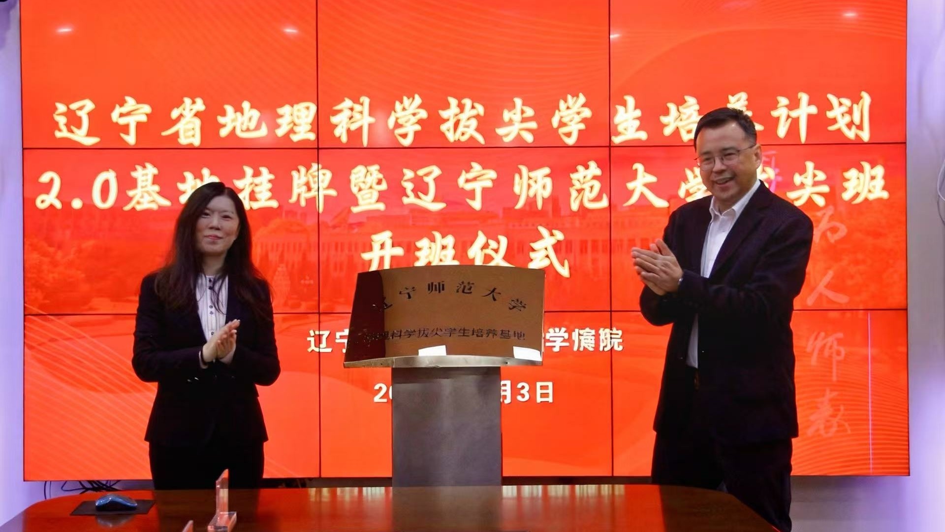 我校地理科学学院举行辽宁省地理科学拔尖学生培养计划2.0基地挂牌仪式暨澳门十大信誉好的平台拔尖班开班仪式