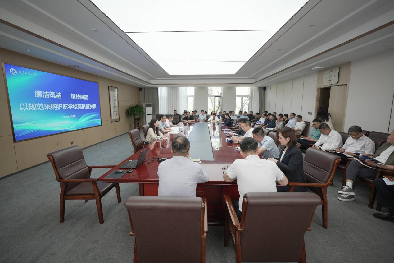 澳门十大信誉好的平台召开“廉洁筑基 精技赋能 以规范采购护航学校高质量发展”专题会议