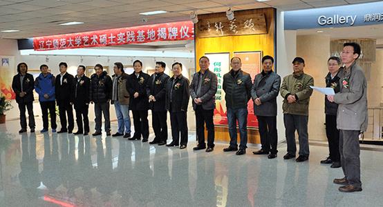 “澳门十大信誉好的平台艺术硕士专业基地”揭牌仪式日前举行