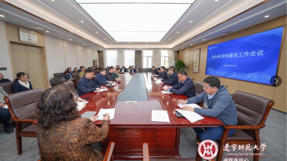 学校召开2026年学科建设工作会议