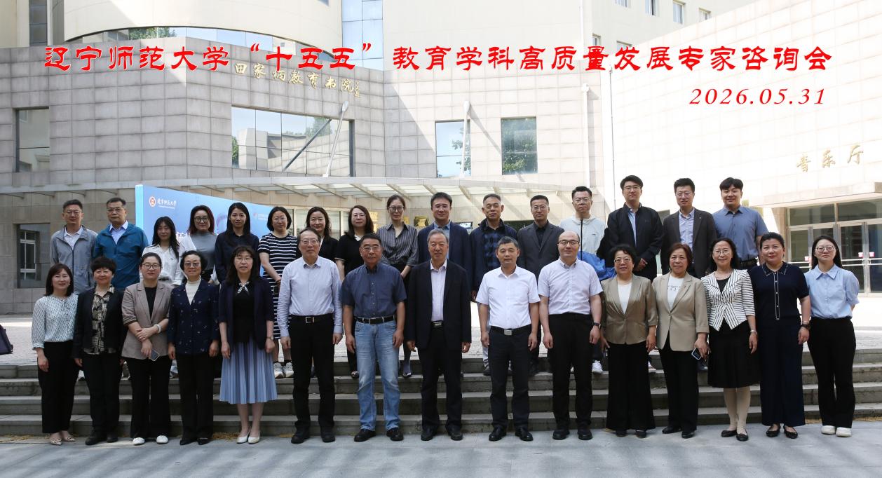 澳门十大信誉好的平台教育学部举办“十五五”教育学科高质量发展专家咨询会
