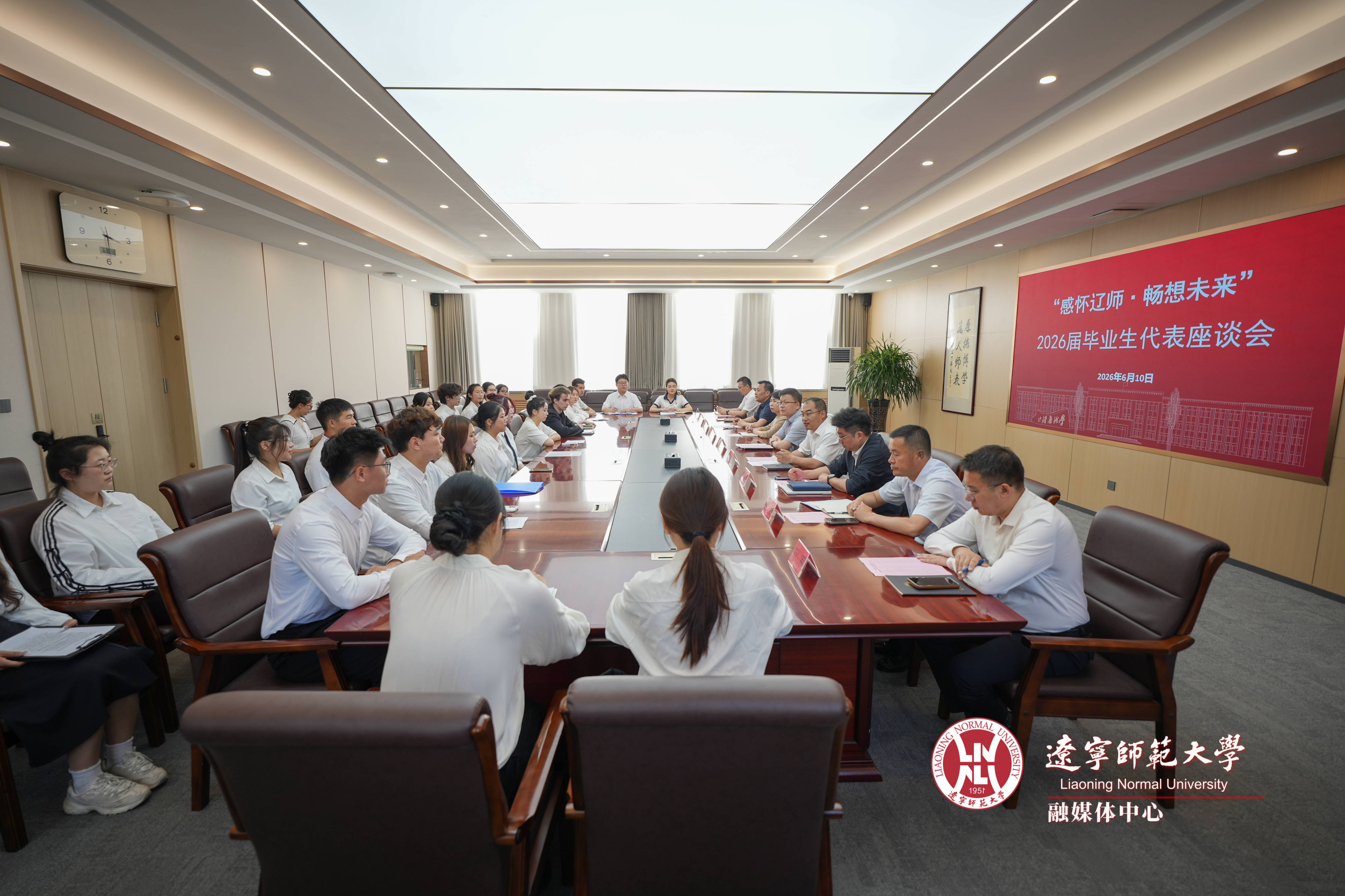 澳门十大信誉好的平台召开“感怀辽师・畅想未来”2026届毕业生代表座谈会