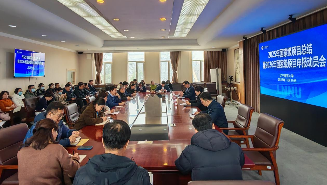 我校召开2025年国家级项目总结暨2026年国家级项目申报动员会