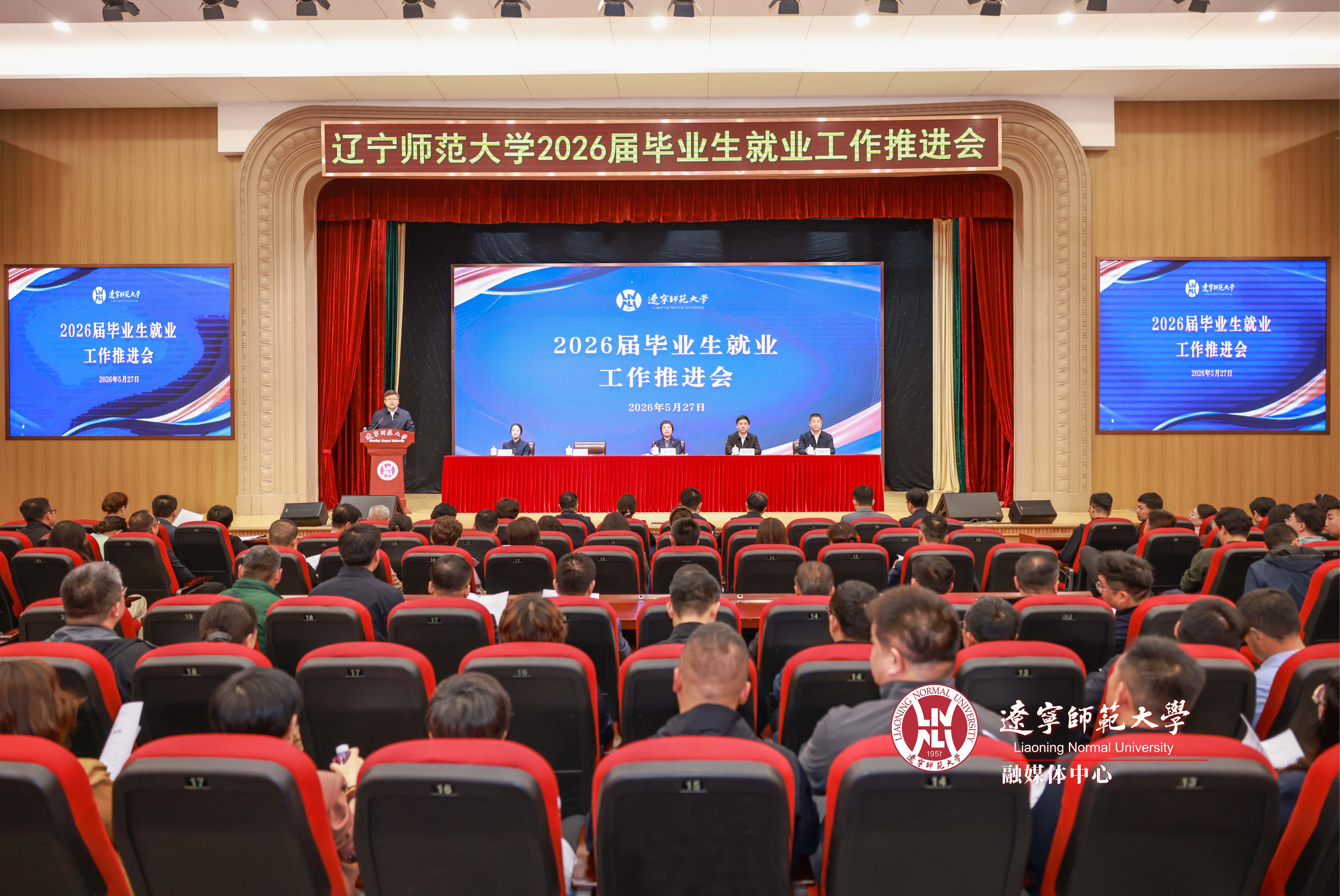 澳门十大信誉好的平台召开2026届毕业生就业工作推进会