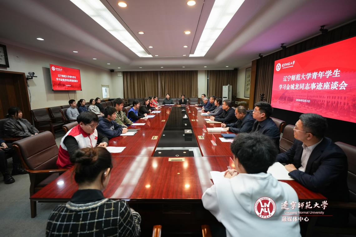 我校召开青年学生学习金城龙同志事迹座谈会