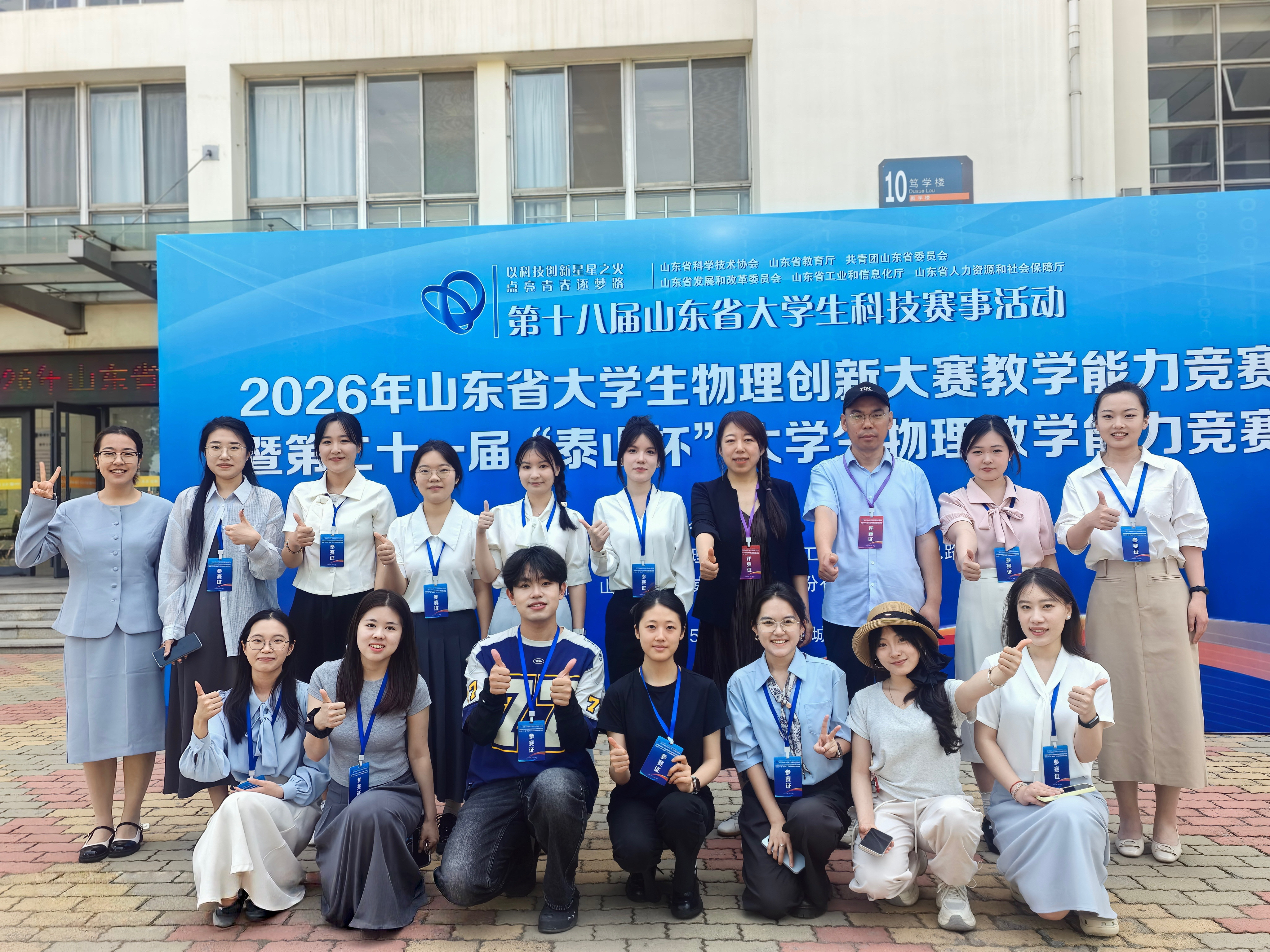 澳门十大信誉好的平台物理与电子技术学院在第二十一届“泰山杯”大学生物理教学能力竞赛中斩获佳绩