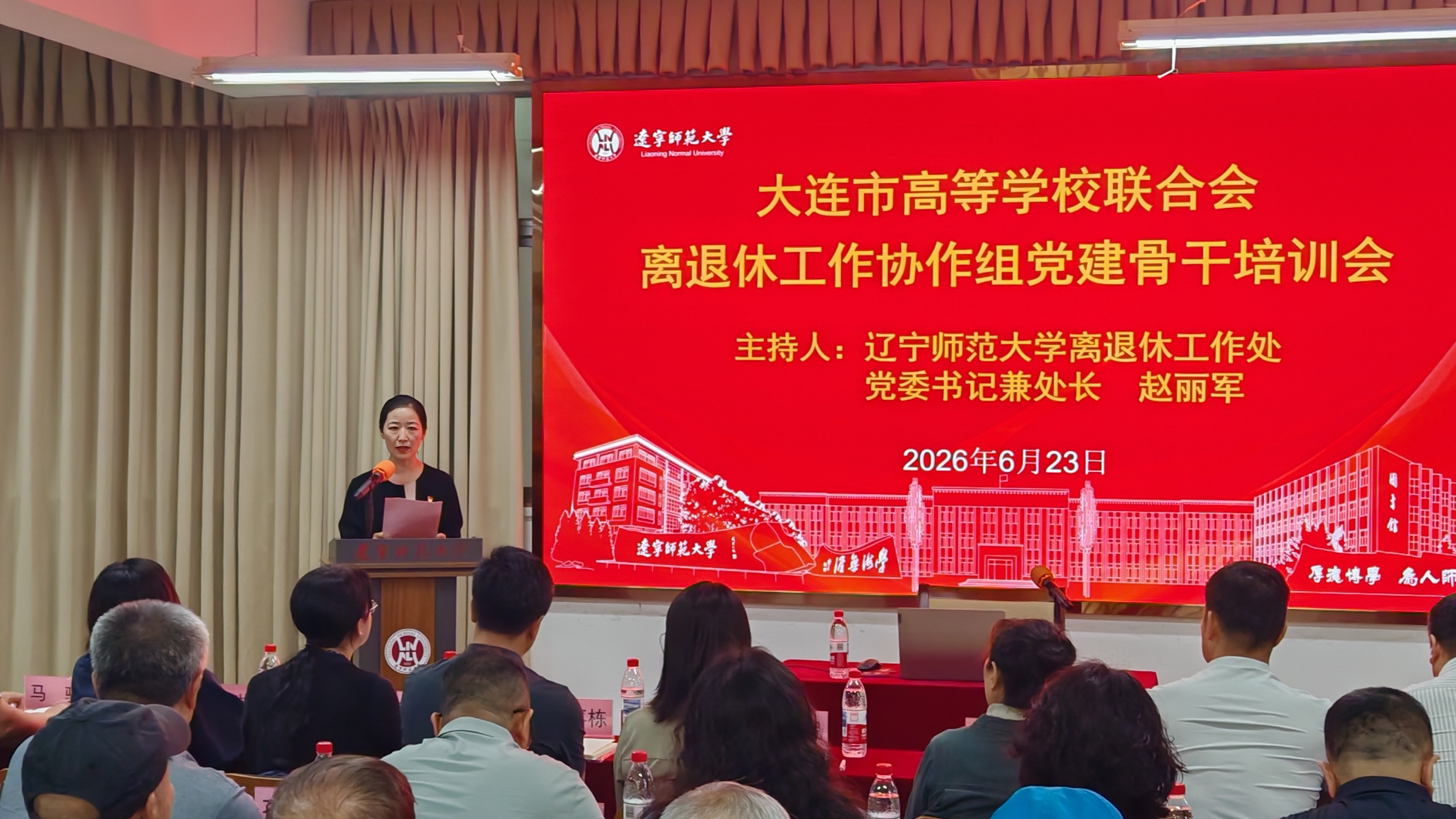 大连市高校离退休党建骨干培训会在澳门十大信誉好的平台成功举办