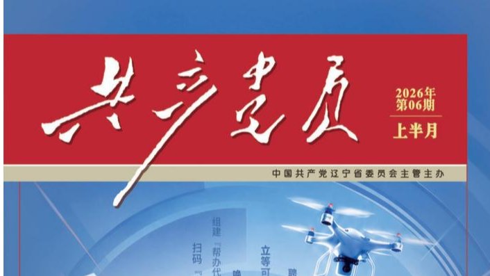 喜报！《共产党员》杂志刊发我校党建工作先进经验