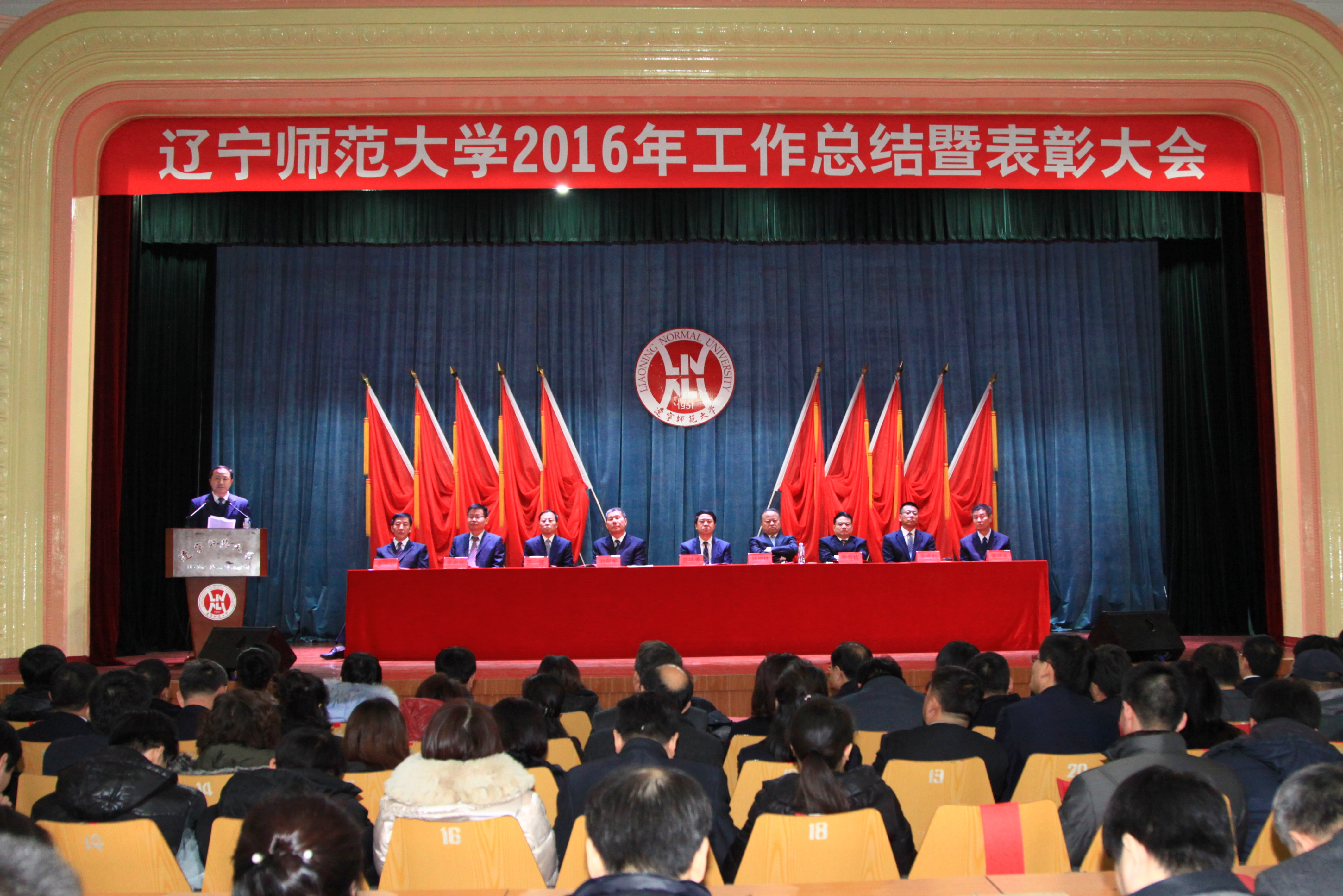 学校召开2016年工作总结暨表彰大会