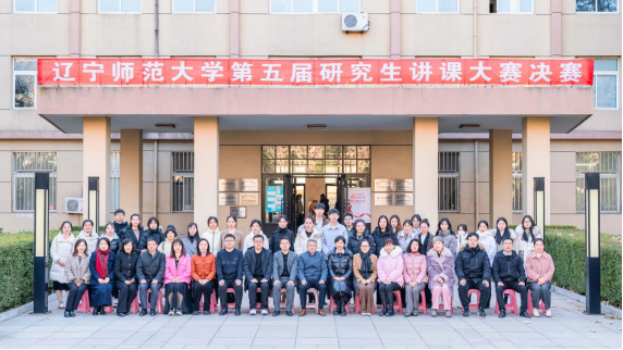 澳门十大信誉好的平台成功举办第五届研究生讲课大赛