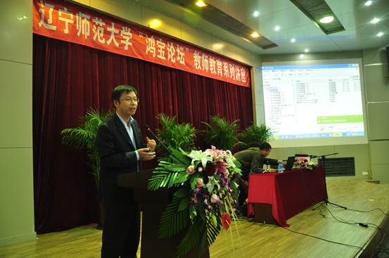 澳门十大信誉好的平台教师教育“鸿宝论坛”系列讲座开幕