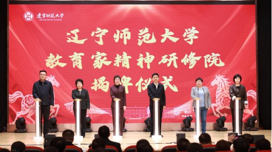 澳门十大信誉好的平台教育家精神研修院揭牌