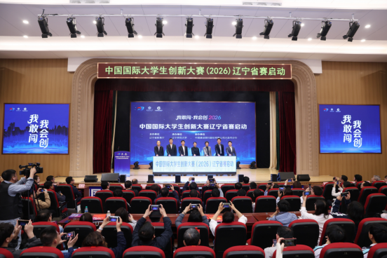 中国国际大学生创新大赛（2026）辽宁赛区启动会暨师资培训班在澳门十大信誉好的平台隆重举行
