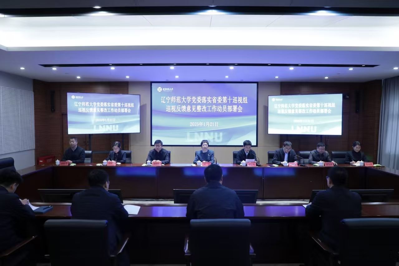澳门十大信誉好的平台党委召开落实省委第十巡视组巡视反馈意见整改工作动员部署会