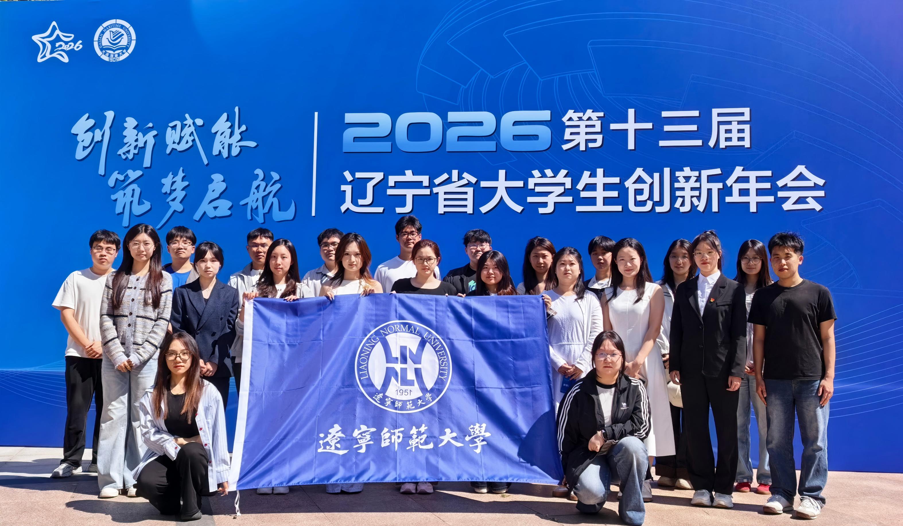 澳门十大信誉好的平台在第十三届辽宁省大学生创新年会中斩获多项荣誉
