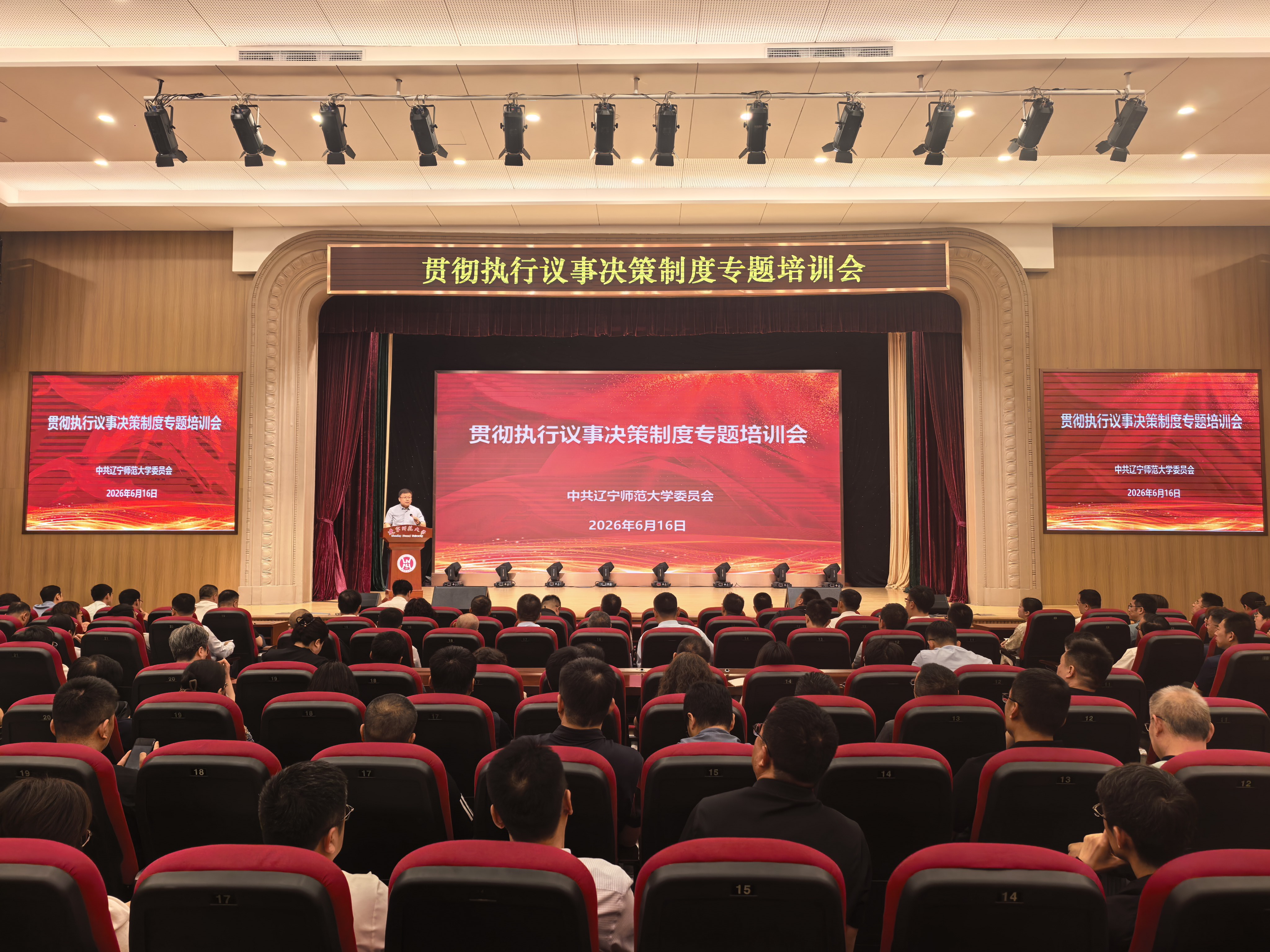 澳门十大信誉好的平台举办贯彻执行议事决策制度专题培训会