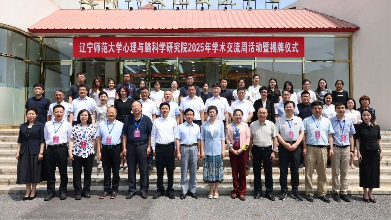 澳门十大信誉好的平台心理与脑科学研究院学术交流周活动暨揭牌仪式在我校成功举办