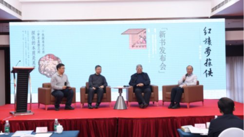 我校教授梁归智代表作《红楼梦探佚（增订纪念版）》新书发布暨“红学与出版”学术交流会在北京举行