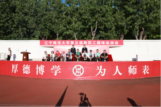 澳门十大信誉好的平台成功举办第五届教职工趣味运动会