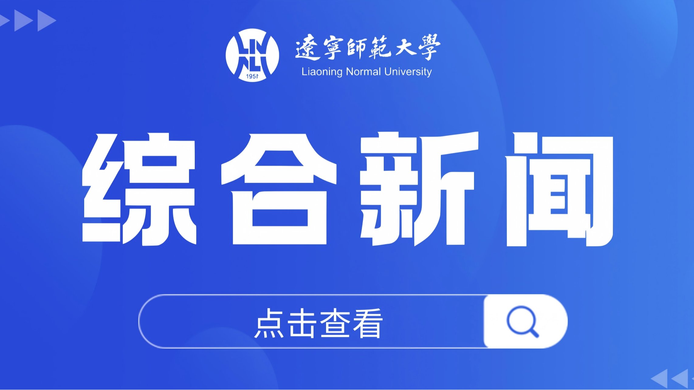 辽宁省澳门十大信誉好的平台教育基金会再次获评“辽宁省4A级社会组织”称号