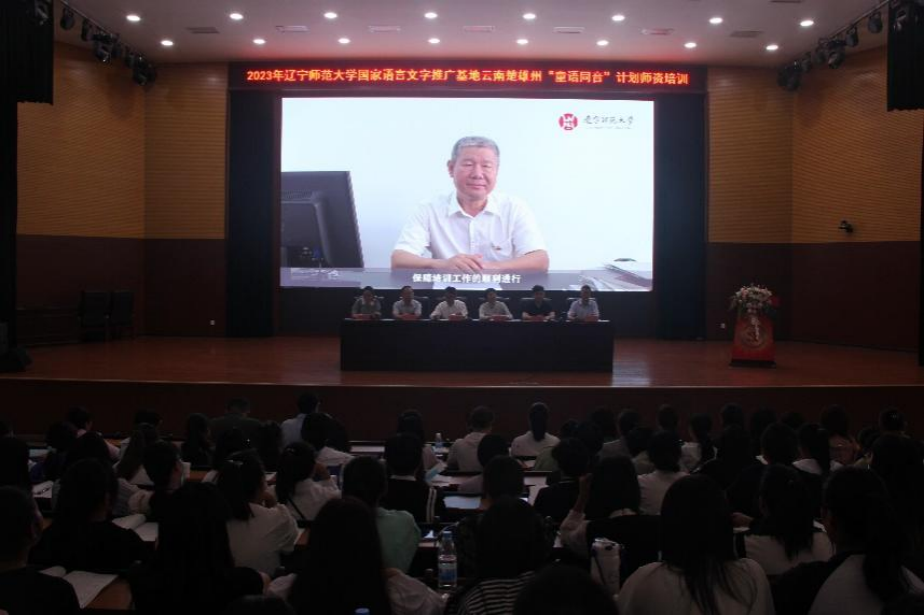 2023年澳门十大信誉好的平台国家语言文字推广基地云南省楚雄州“童语同音”计划师资培训顺利开班
