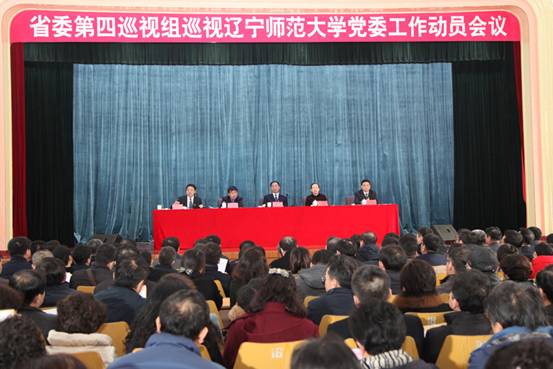 省委第四巡视组巡视澳门十大信誉好的平台党委工作动员会议召开