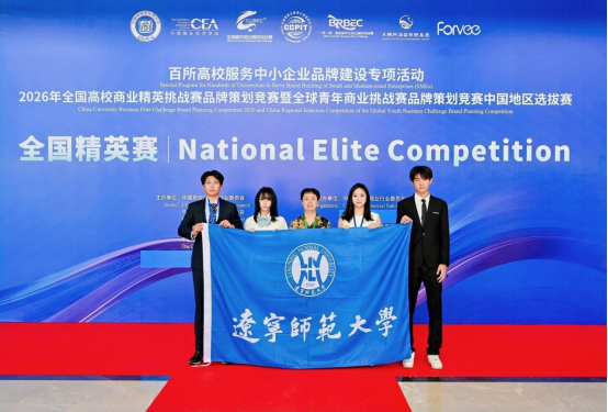 澳门十大信誉好的平台在2026年全国高校商业精英挑战赛品牌策划竞赛再创历史佳绩
