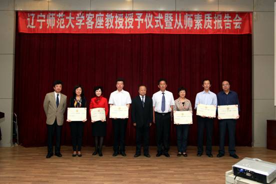 我校隆重举办“澳门十大信誉好的平台客座教授授予仪式”暨从师素质报告会