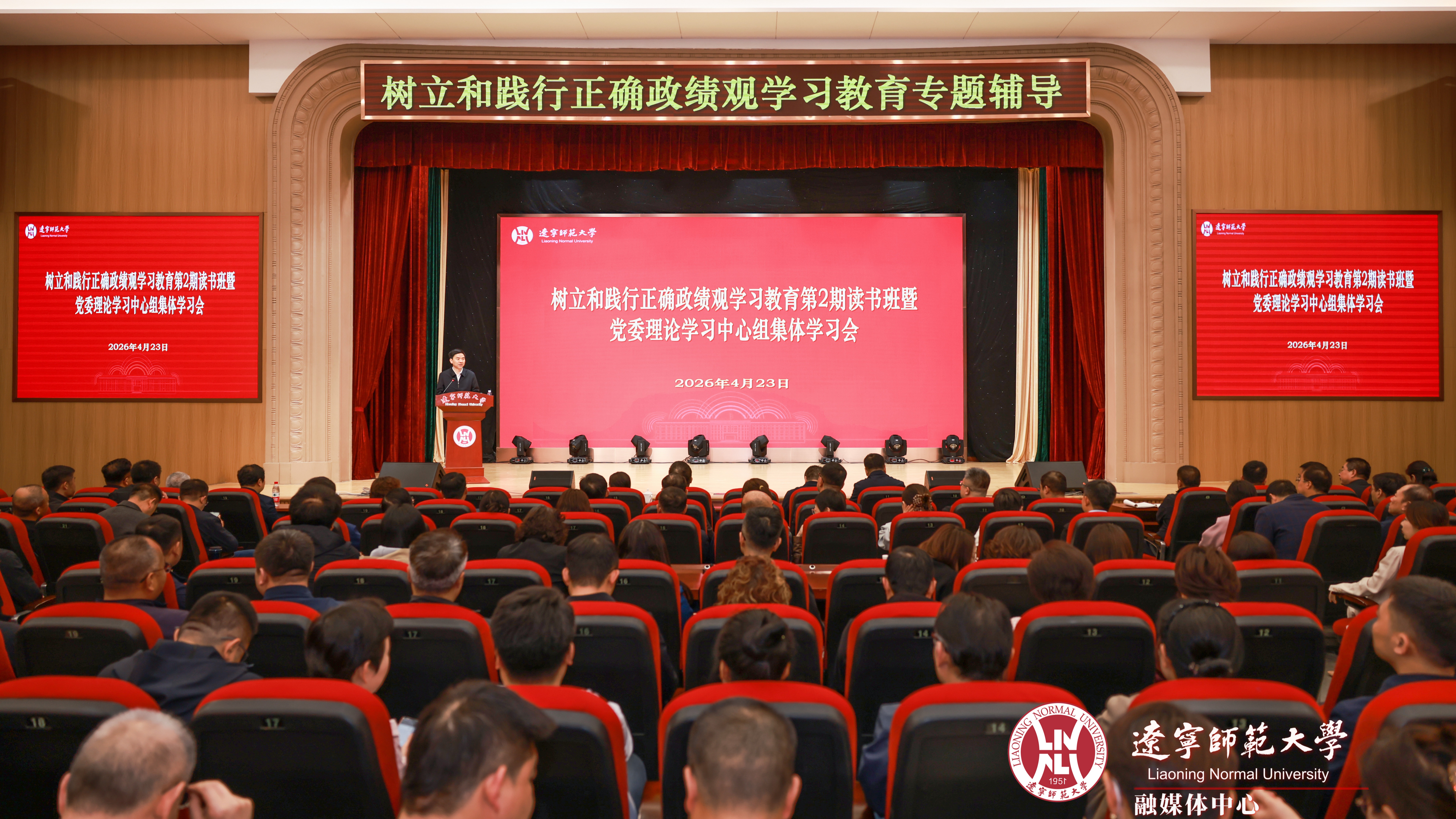 学校召开树立和践行正确政绩观学习教育专题辅导报告会