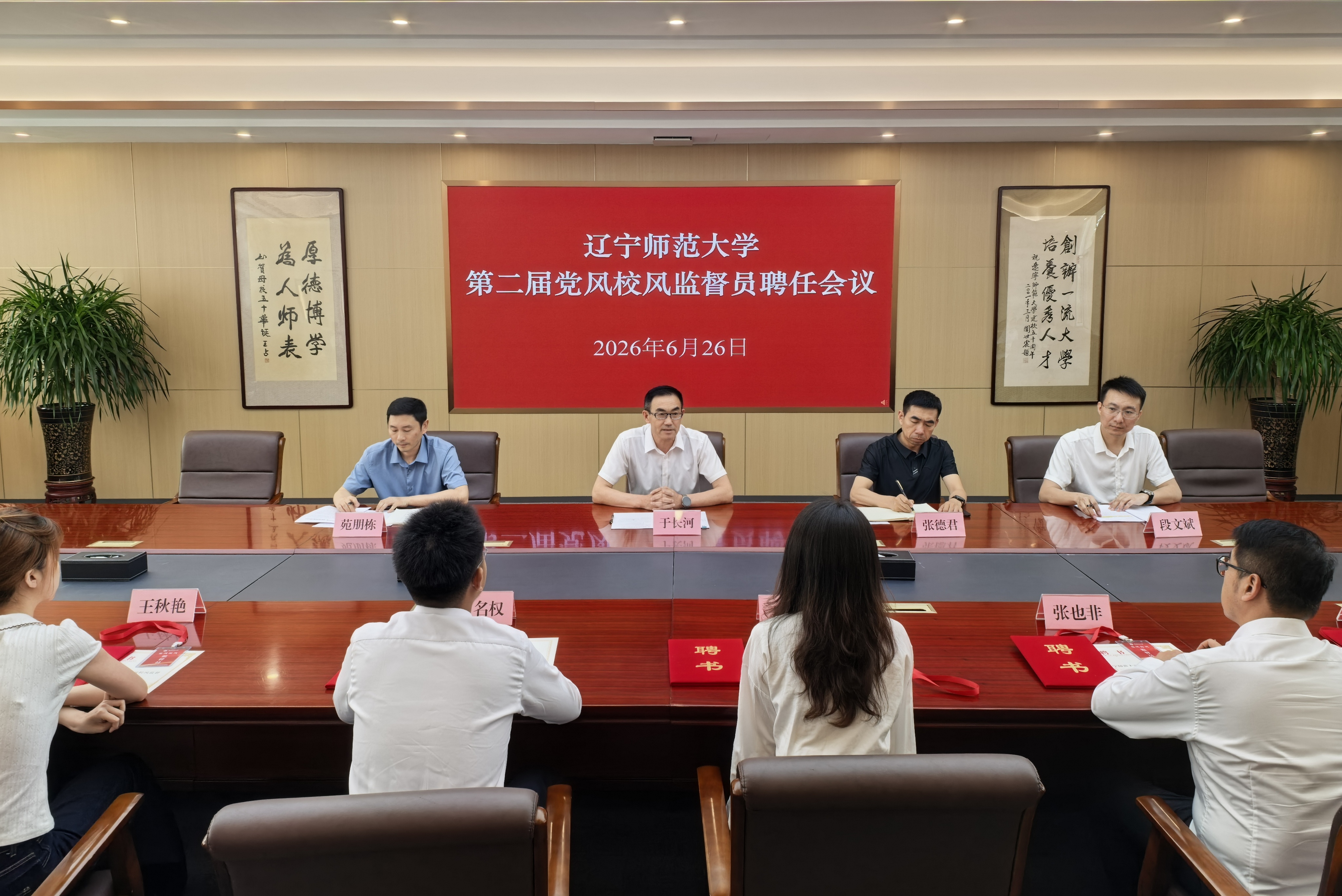 澳门十大信誉好的平台召开第二届党风校风监督员聘任会议