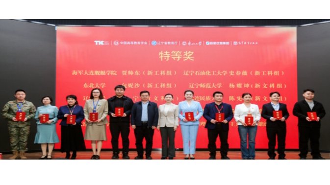 我校教师在2026年辽宁省高校教师教学创新大赛中再创佳绩