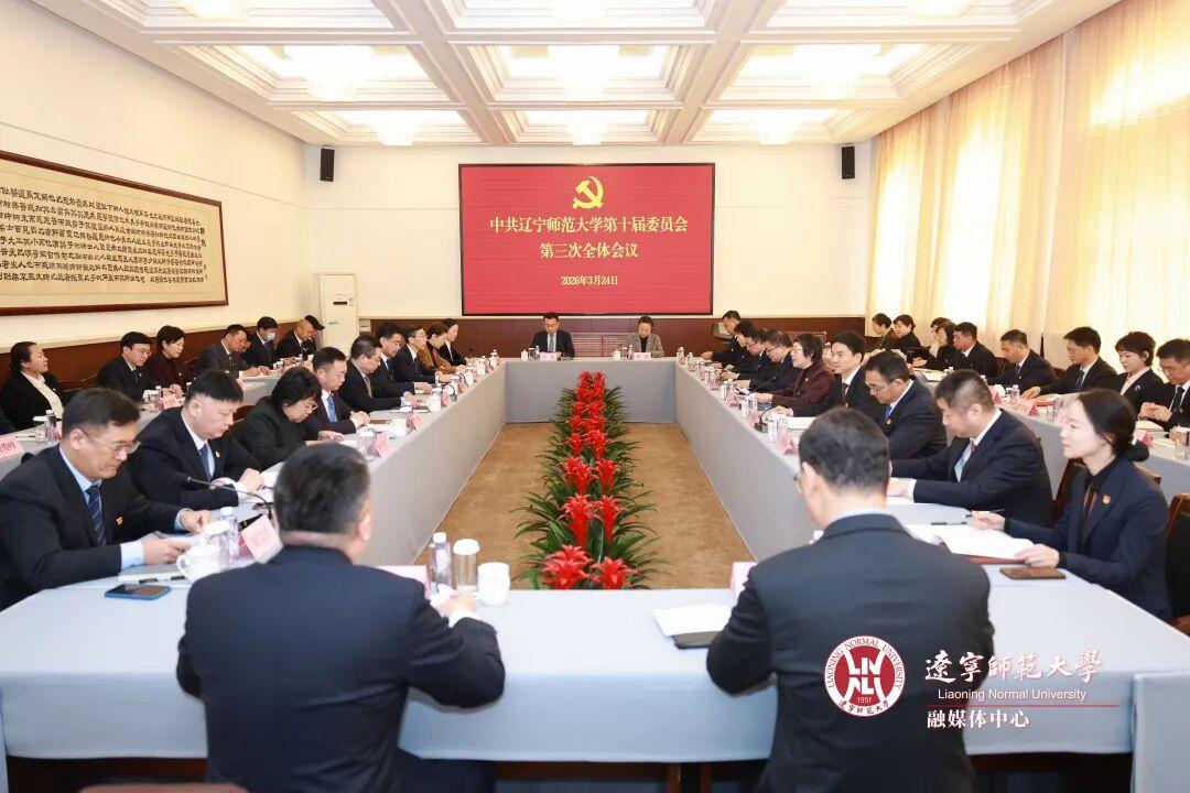 中共澳门十大信誉好的平台第十届委员会第三次全体会议召开