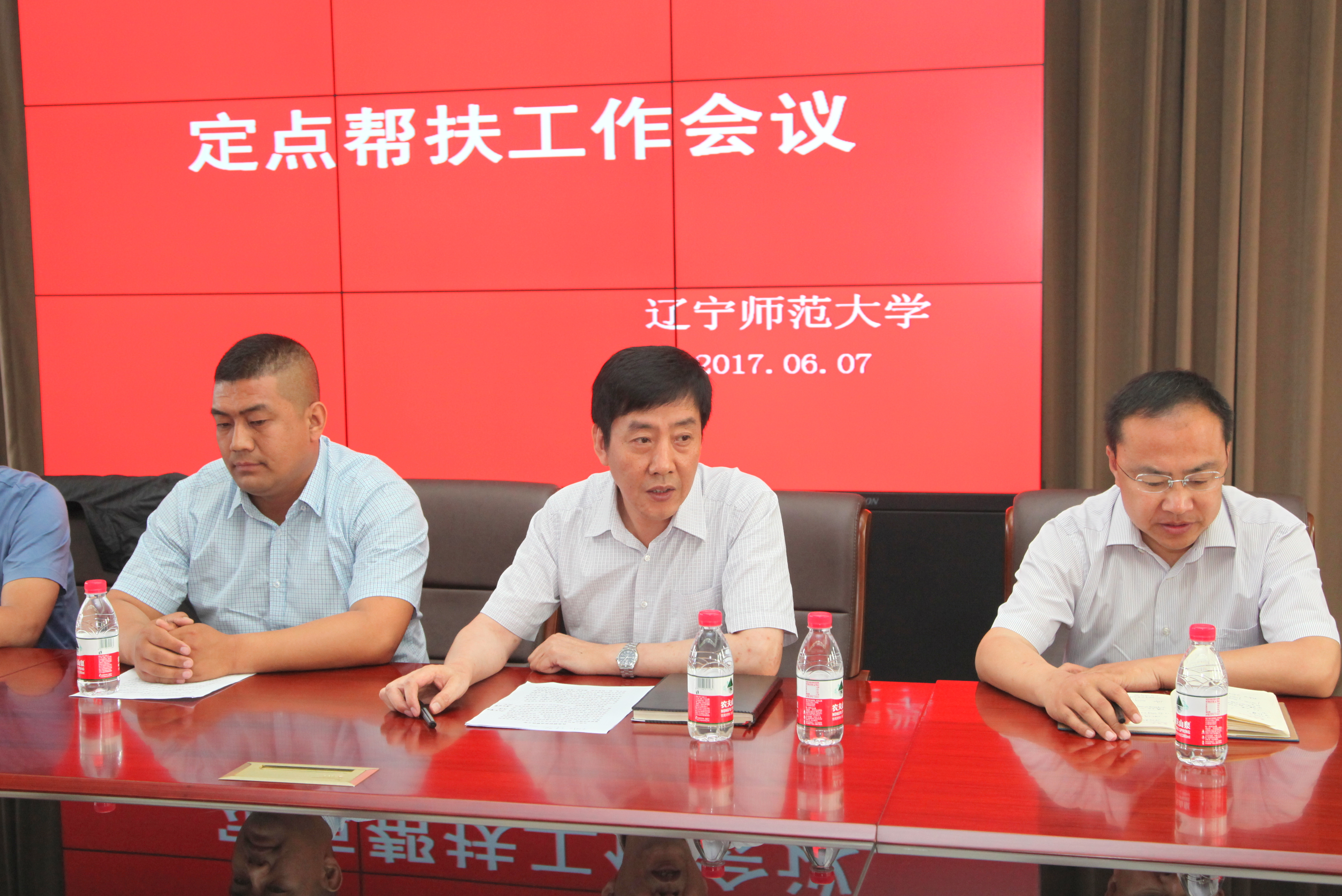我校召开定点帮扶工作会议