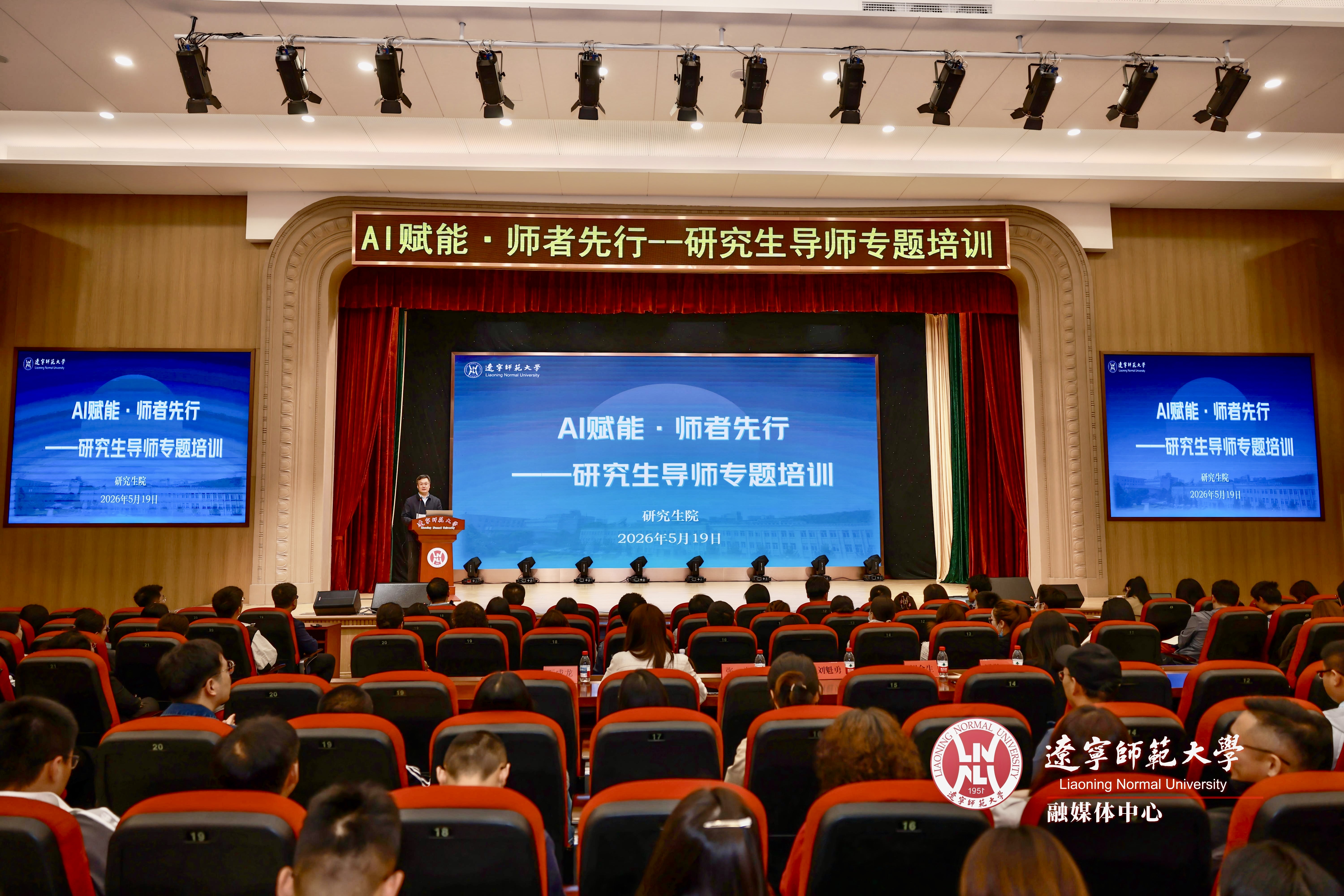 澳门十大信誉好的平台成功举办“AI赋能・师者先行”研究生导师专题培训