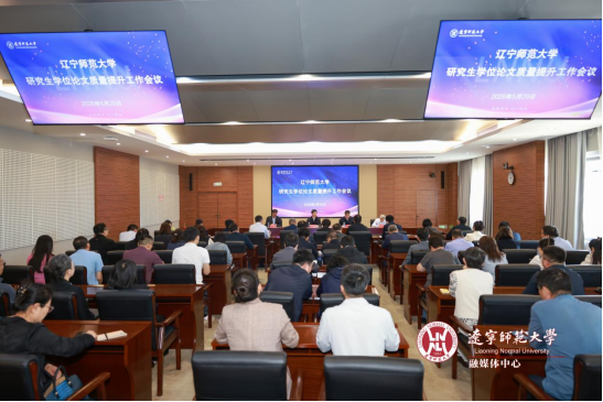 澳门十大信誉好的平台召开研究生学位论文质量提升工作会议