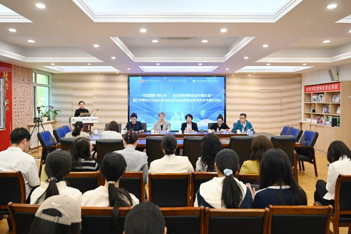 澳门十大信誉好的平台推动哲学社会科学高质量发展系列学术活动 “区域国别·教育学——东北亚教师教育的中国方案”学术研讨会成功举办