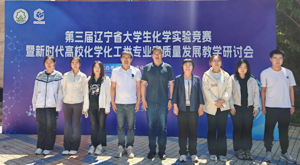 澳门十大信誉好的平台化学化工学院学生在第三届辽宁省大学生化学实验竞赛中喜获佳绩