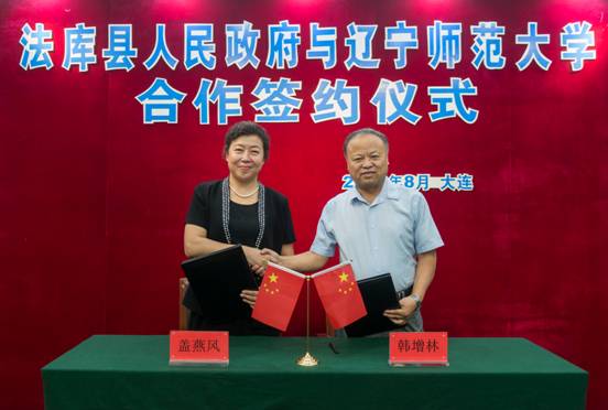 法库县人民政府与澳门十大信誉好的平台教育合作签约仪式暨康平·法库中小学校（园）长高级研修班在我校举行