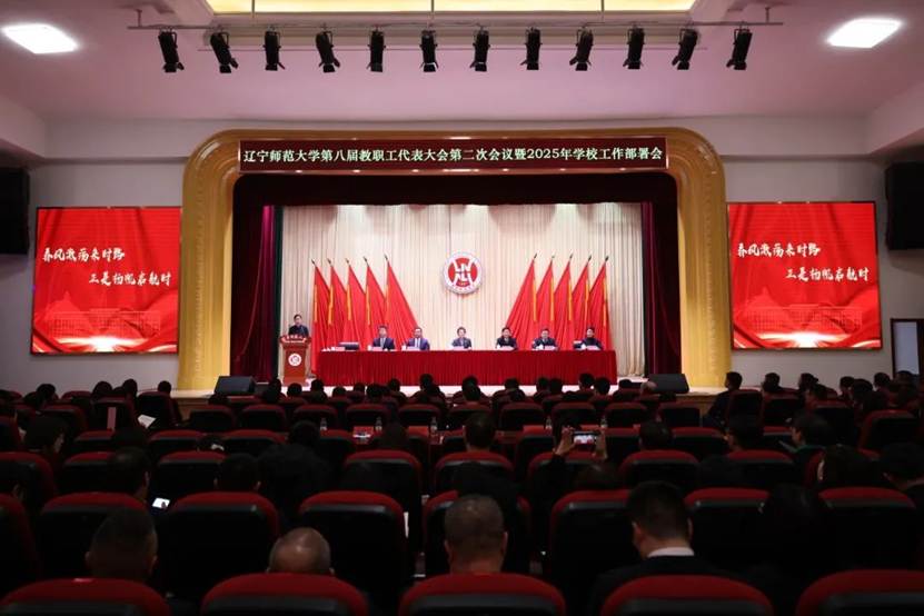 澳门十大信誉好的平台召开第八届教职工代表大会第二次会议暨2025年学校工作部署会