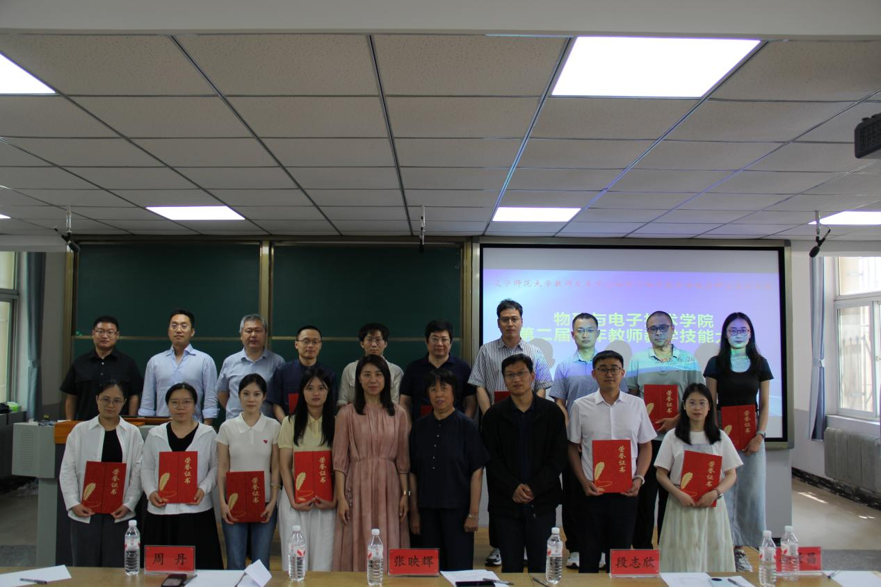 我校物理与电子技术学院成功举办第二届青年教师教学技能大赛