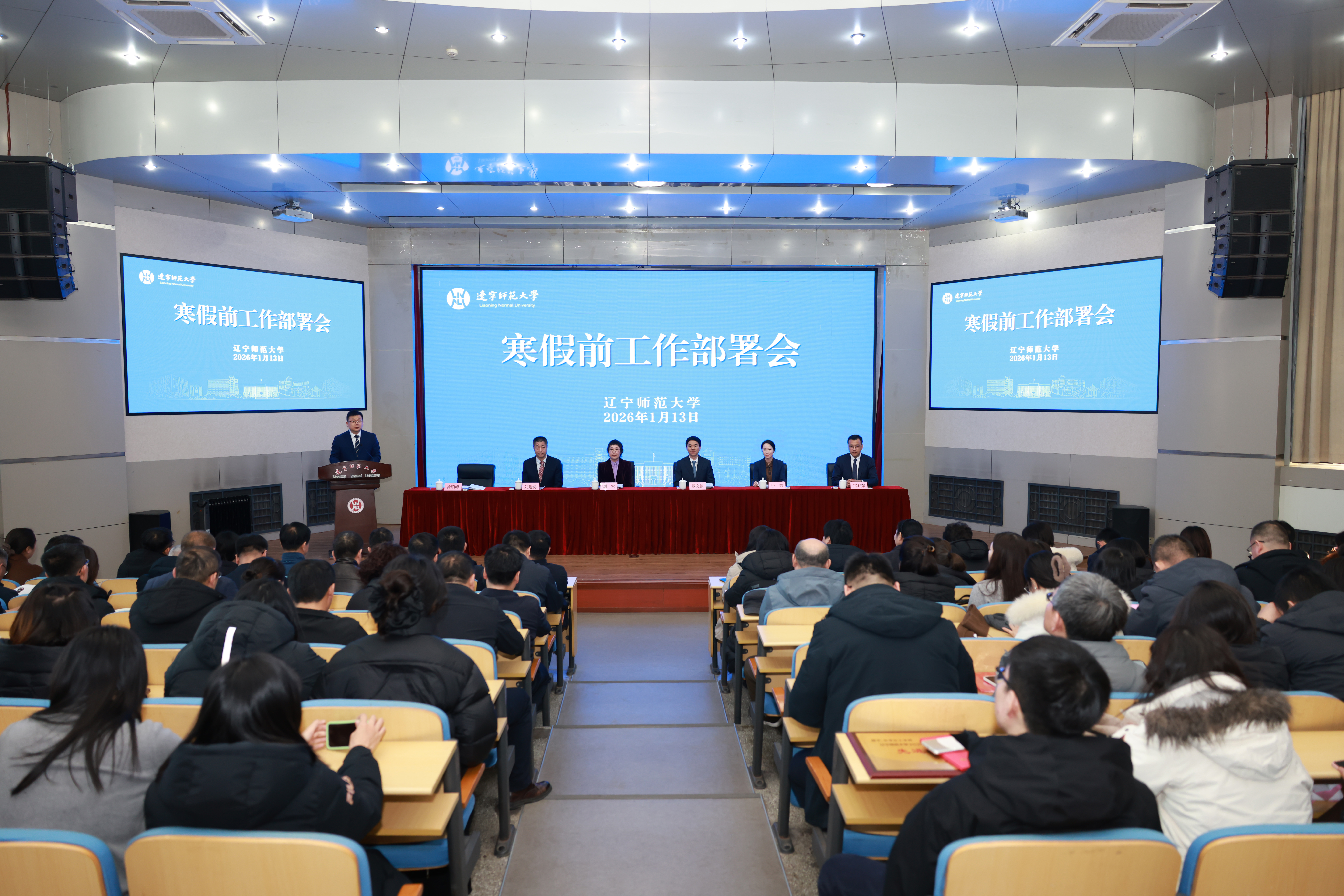 我校召开寒假前工作部署会