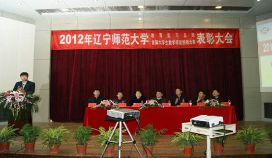 我校召开2012年澳门十大信誉好的平台教育实习总结暨首届教学技能创新竞赛表彰大会