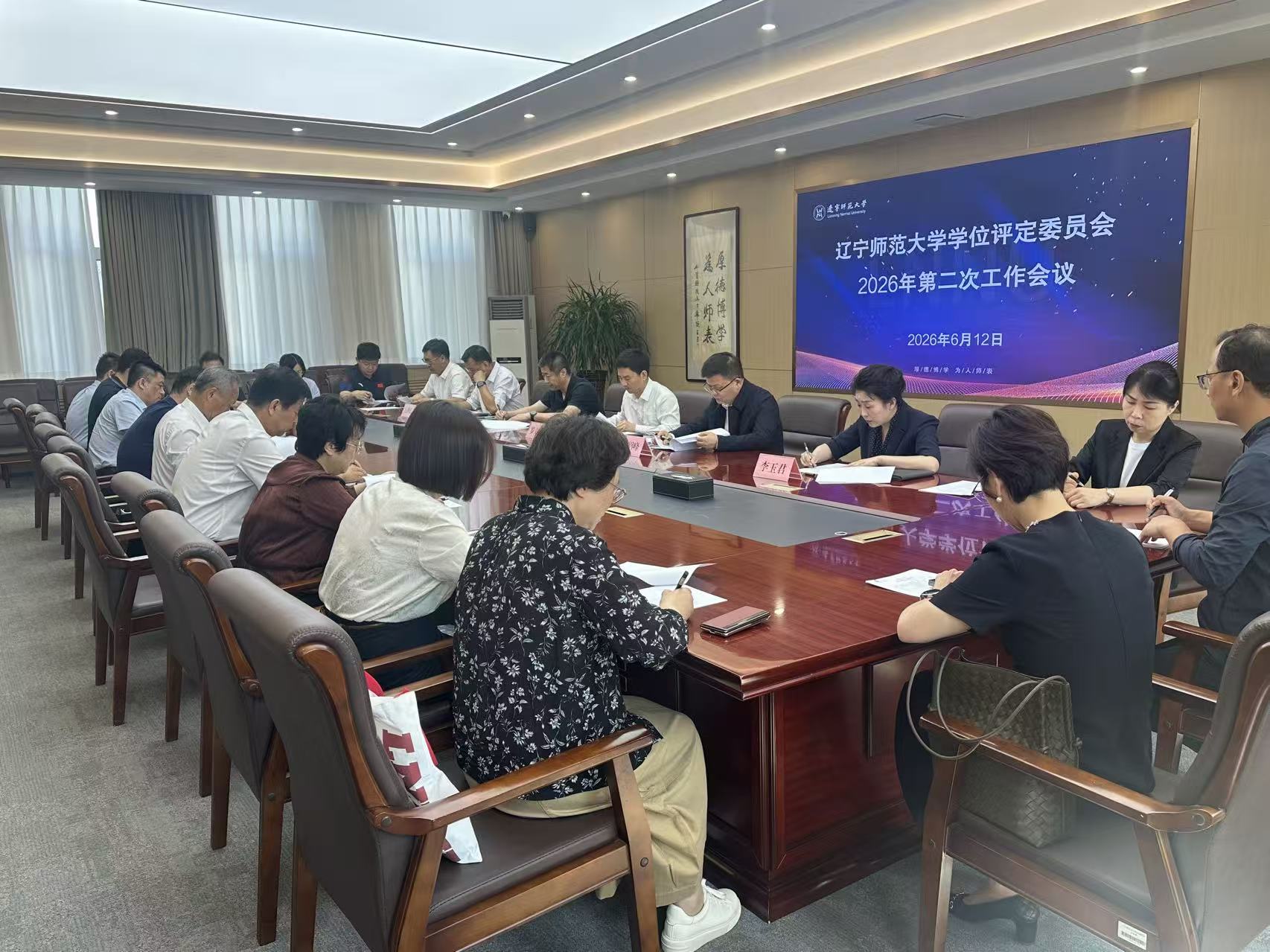 澳门十大信誉好的平台召开2026年学位评定委员会第二次工作会议