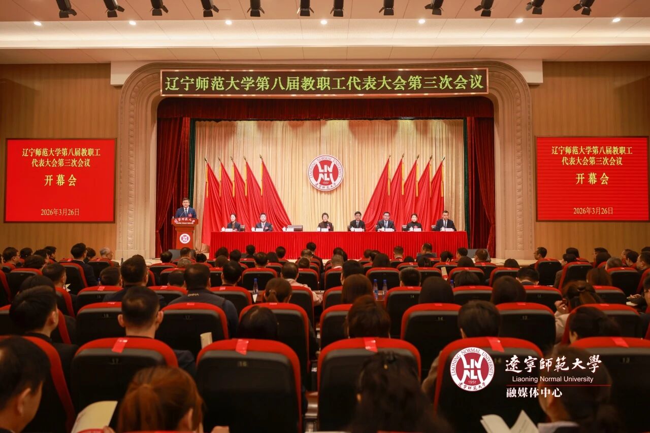 澳门十大信誉好的平台召开第八届教职工代表大会第三次会议