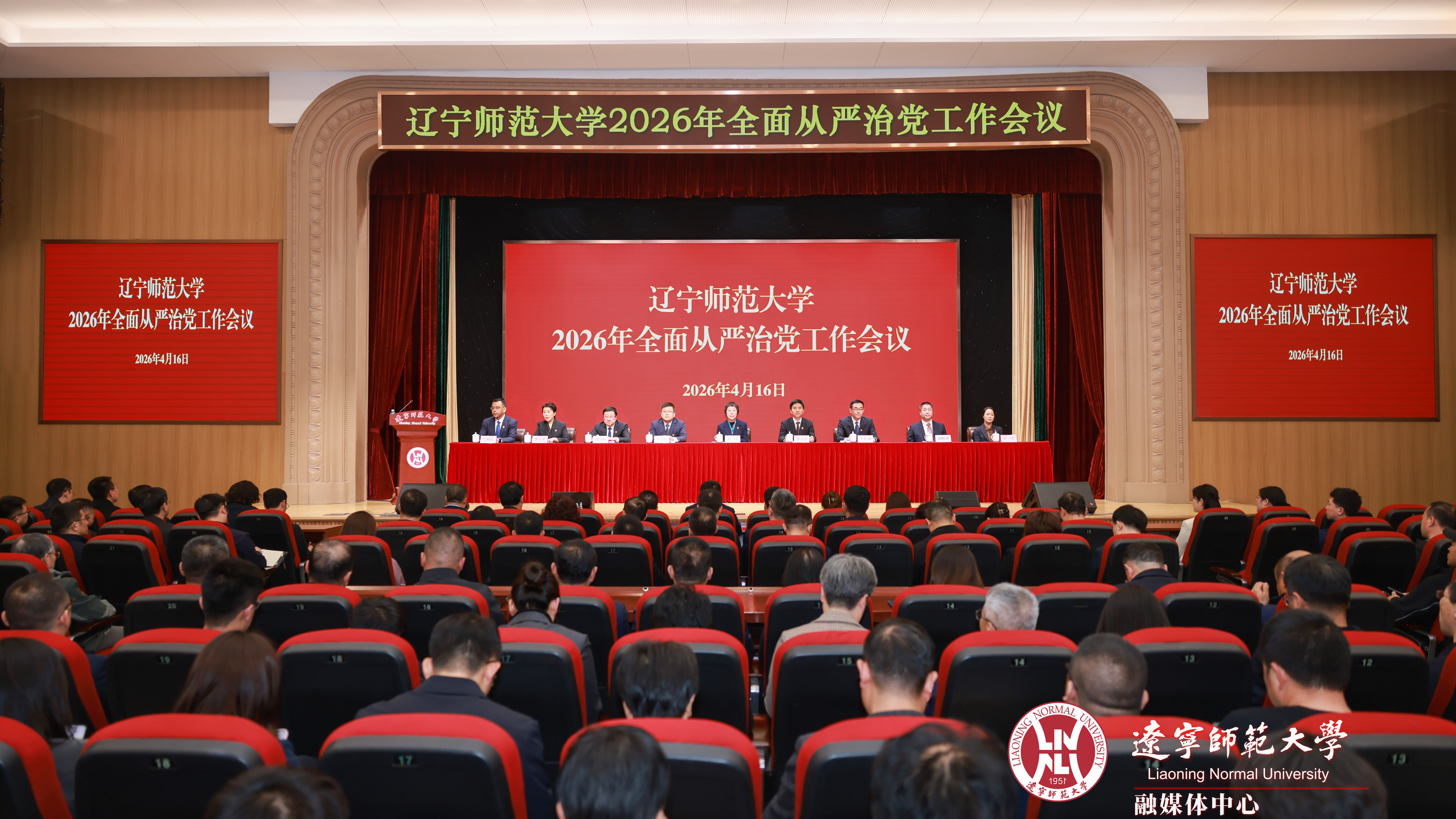 我校召开2026年全面从严治党工作会议