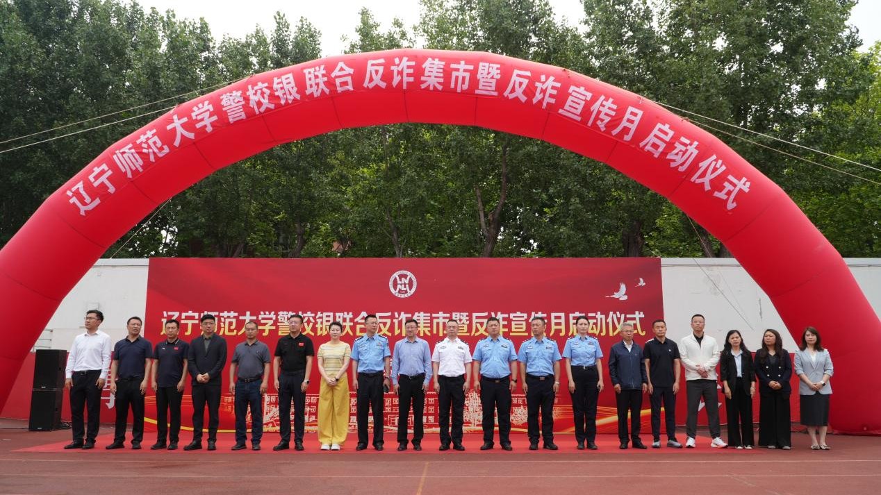 澳门十大信誉好的平台成功举办反诈集市活动暨澳门十大信誉好的平台反诈宣传活动月启动仪式