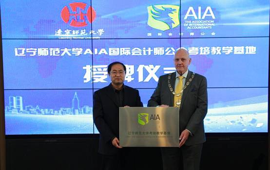 AIA国际会计师公会考培教学基地于澳门十大信誉好的平台落成