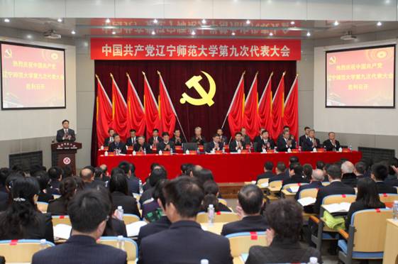 中国共产党澳门十大信誉好的平台第九次代表大会隆重召开