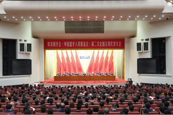 党委书记刘宏参加欧美同学会（中国留学人员联谊会）第二次全国会员代表大会