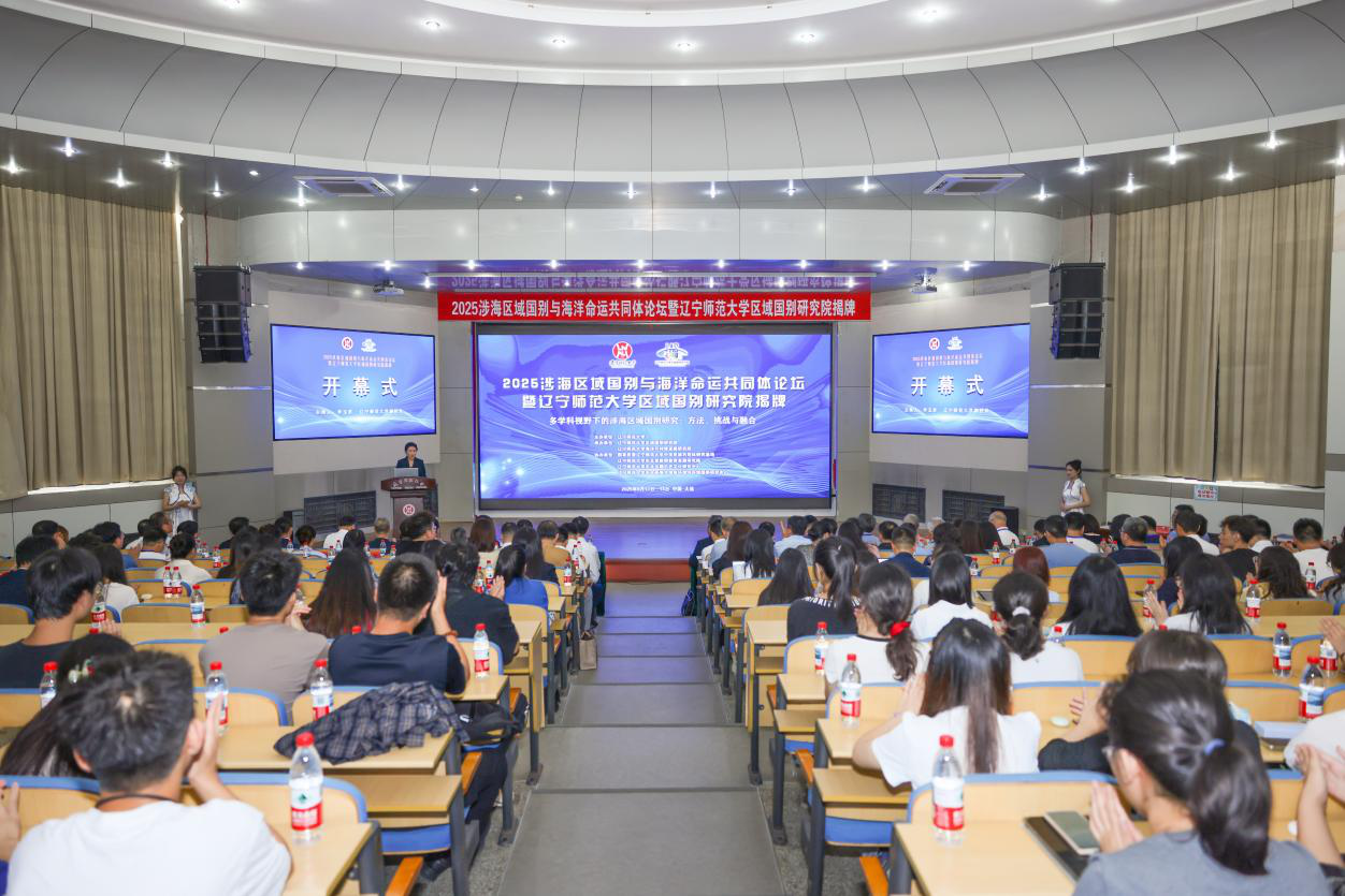 我校“涉海区域国别与海洋命运共同体”论坛暨澳门十大信誉好的平台区域国别研究院揭牌仪式圆满举行
